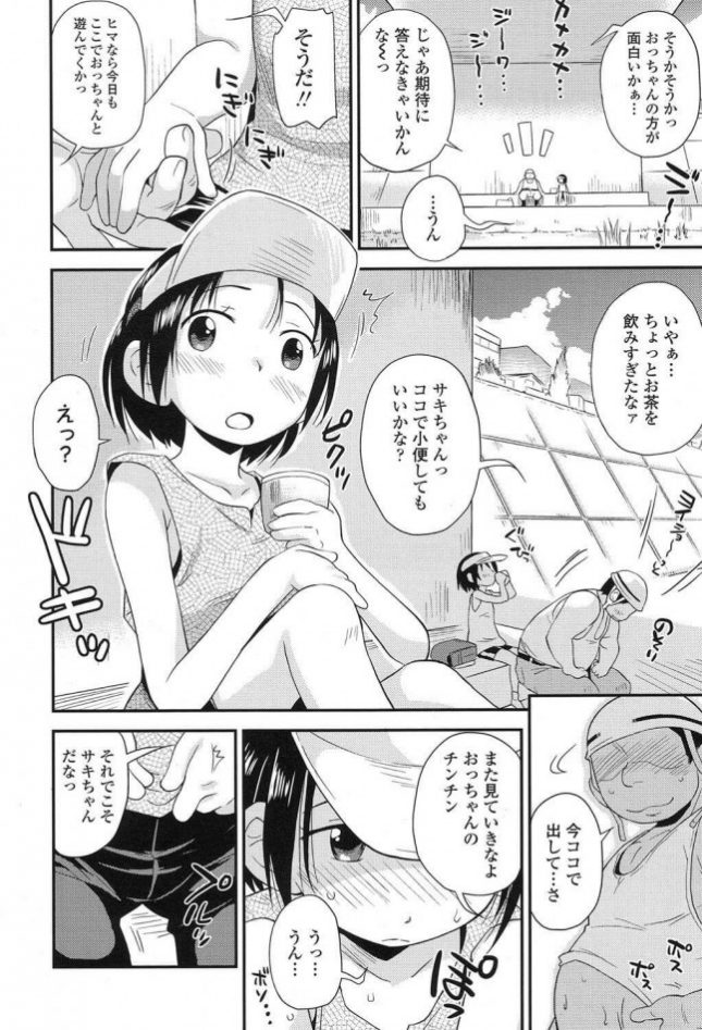 【エロ漫画】さきちゃんのキノコ【いさわのーり エロ同人】 (4)