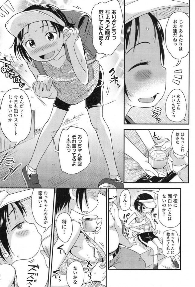 【エロ漫画】さきちゃんのキノコ【いさわのーり エロ同人】 (3)
