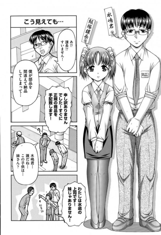 【エロ漫画】飯塚課長と水嶋君【KEN エロ同人】 (4)