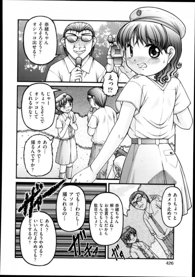 【エロ漫画】追川探検隊【KEN エロ同人】 (4)