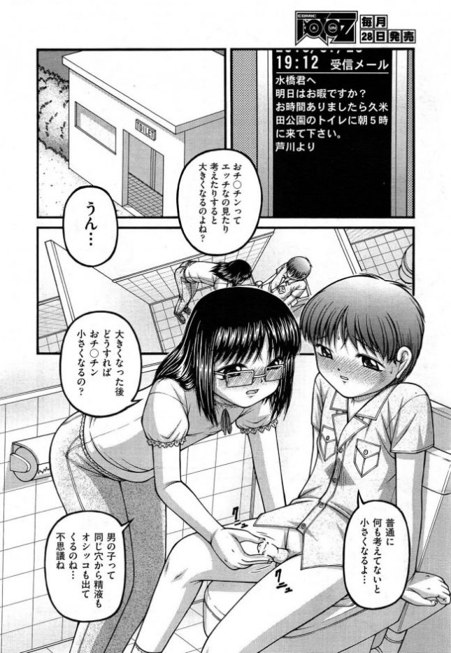 【エロ漫画】ガールフレンド【KEN エロ同人】 (6)