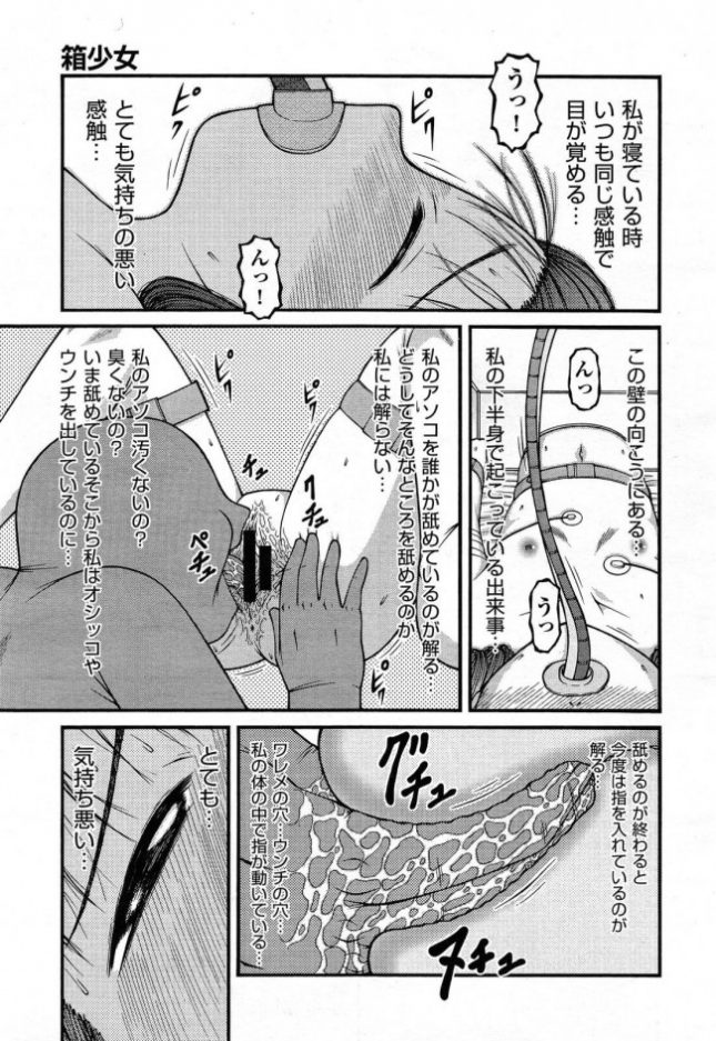 【エロ漫画】箱少女【KEN エロ同人】 (3)