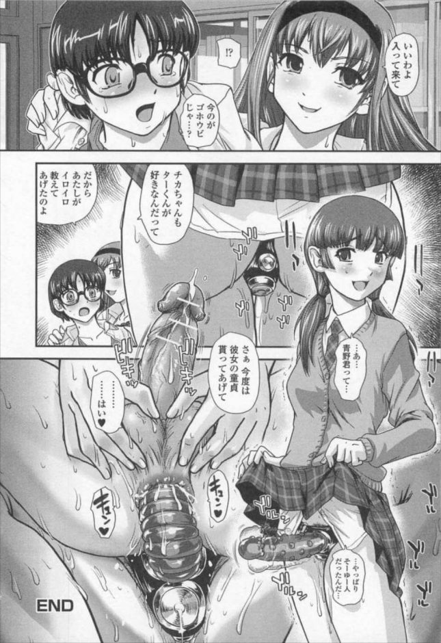 【エロ漫画】性徒会長がイカせちゃう!【Q エロ同人】 (18)