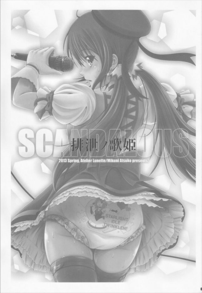 【エロ漫画同人誌】SCANDALOUS -排泄ノ歌姫-【Atelier Lunette】 (2)