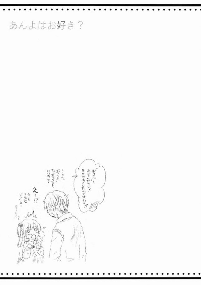 【エロ同人誌】あんよはお好き？【MAPLER エロ漫画】 (16)