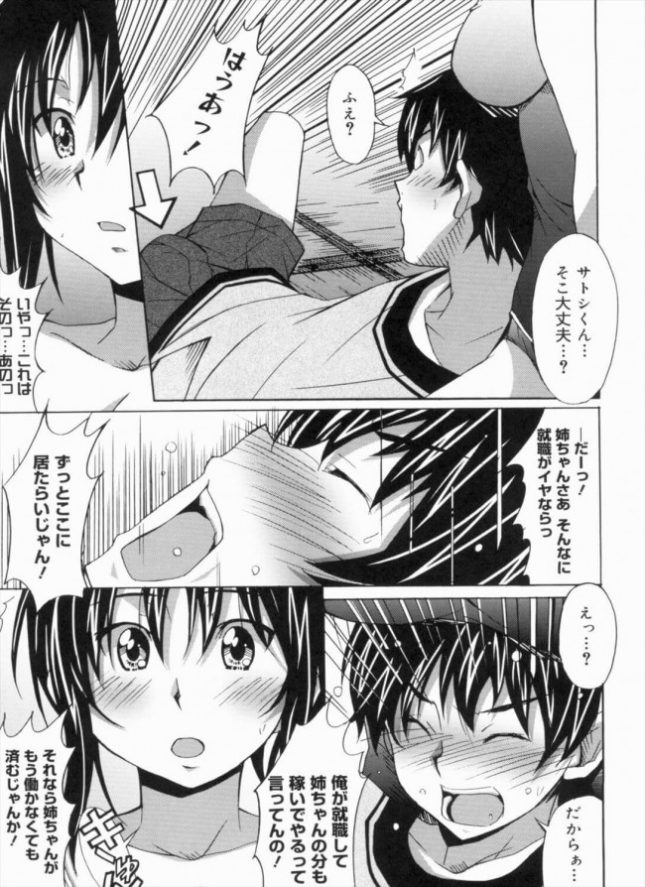 【エロ漫画】寝起き！はらすめんと【PONPON エロ同人】 (7)