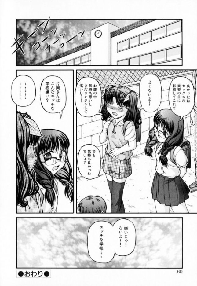 【エロ漫画】エッチな学校【KEN エロ同人】 (16)