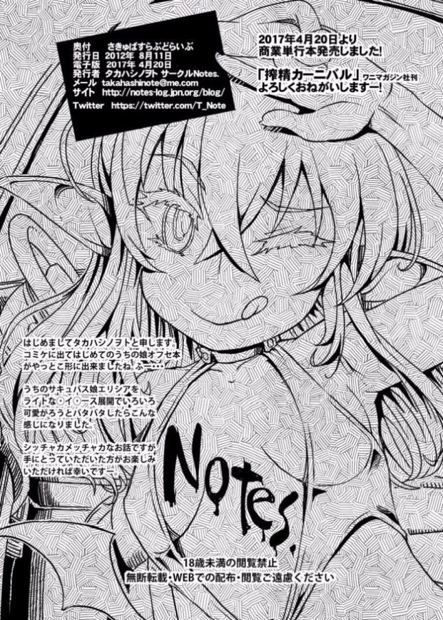 【エロ同人誌】サキュバスらぶどらいぶ 1【Notes エロ漫画】 (18)