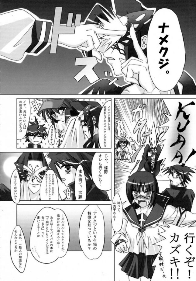 【エロ同人 武装錬金】Splendid Alchemy【C.R's NEST エロ漫画】 (6)