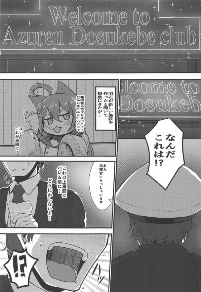 【エロ同人 アズールレーン】Welcome to Azuren Dosukebe club【量産型ポニテ エロ漫画】 (2)