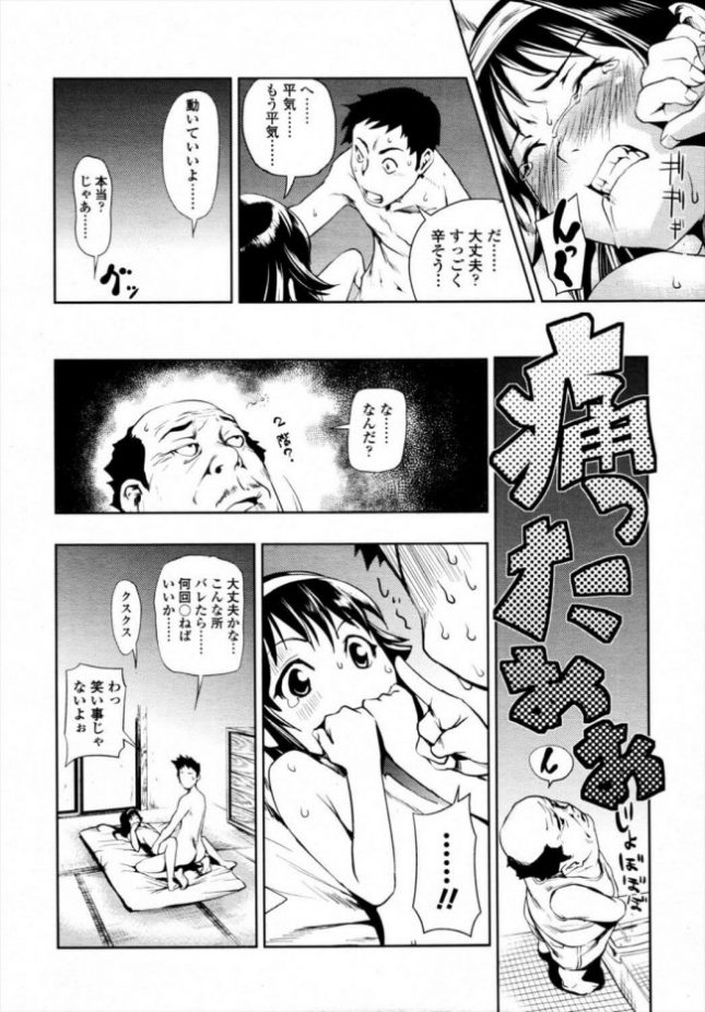 【エロ漫画】大学が夏休みに中学生の少女とロリコンセックスしちゃって…【シオマネキ エロ同人】(14)
