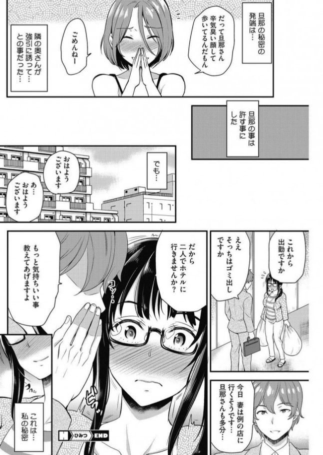 【エロ漫画】ひみつ【シュガーミルク エロ同人】 (18)
