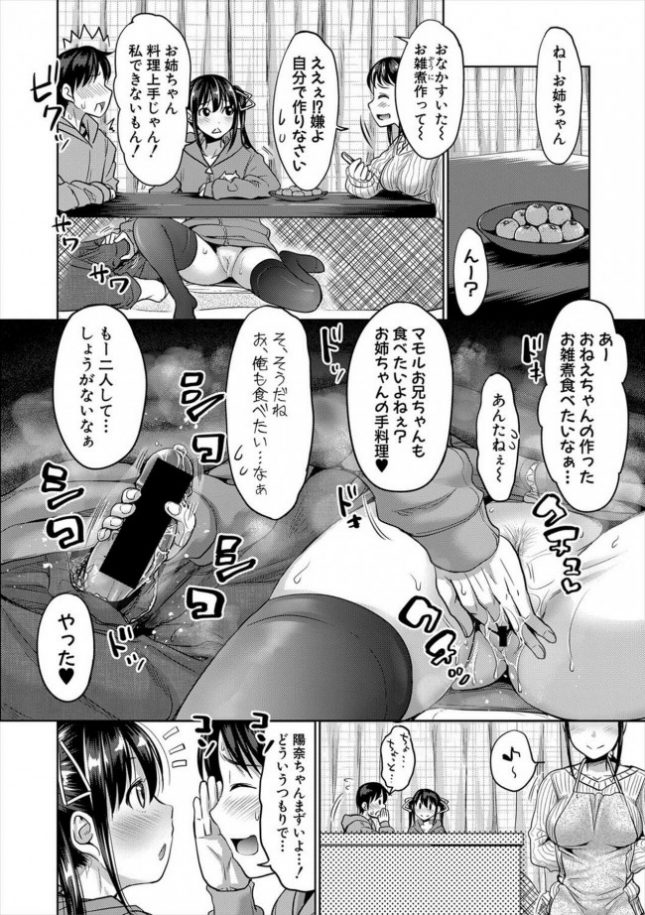 【エロ漫画】こたつの誘惑【たくわん エロ同人】(6)