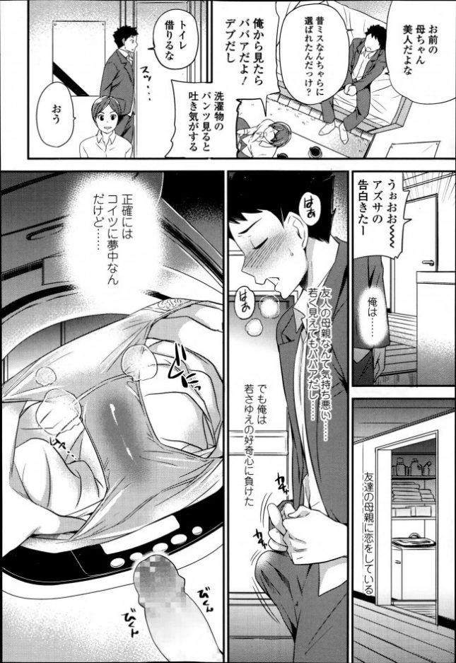 【エロ漫画】ママごっこ【シュガーミルク エロ同人】 (2)