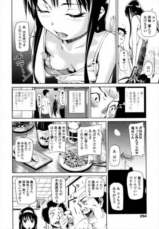 【エロ漫画】大学が夏休みに中学生の少女とロリコンセックスしちゃって…【シオマネキ エロ同人】(2)
