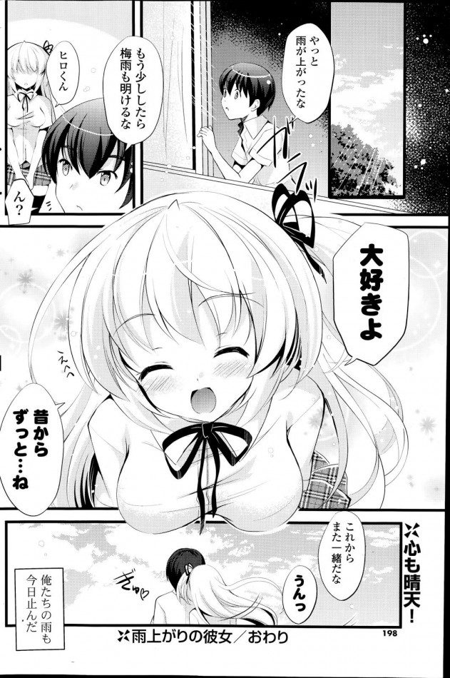 【エロ漫画】雨上がりの彼女【すいひ エロ同人】(16)