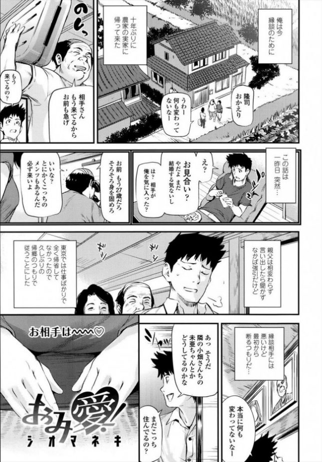 【エロ漫画】おみ愛！【シオマネキ エロ同人】(1)