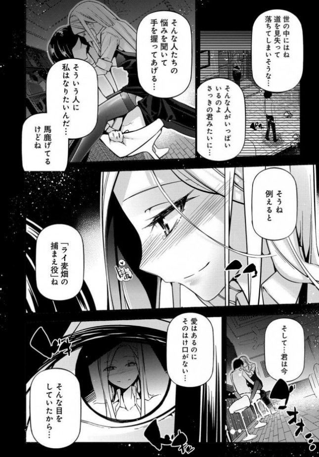 【エロ漫画】女バーテンダーが落ち込む客にHなサービスで…【じぇいく エロ同人】(14)