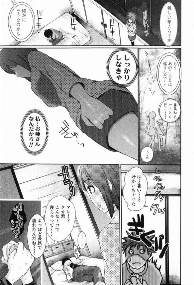 【エロ漫画】いとコンち【シロタクロタ エロ同人】(3)