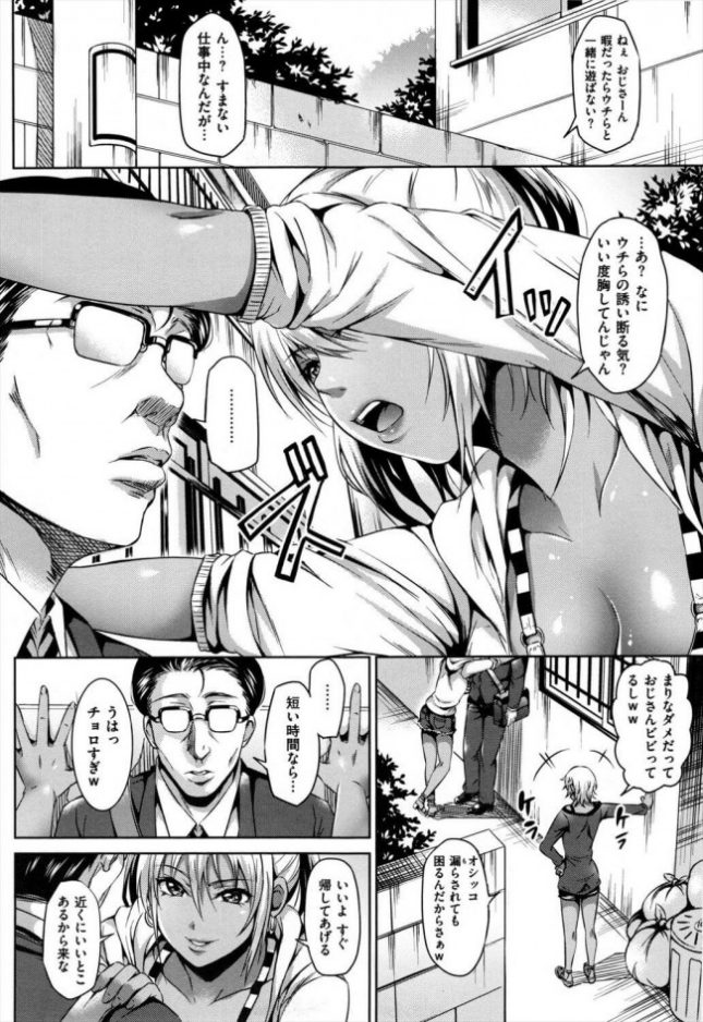 【エロ漫画】黒ギャルがおじさんに逆襲されてエッチされまくりｗ【さんろく丸 エロ同人】 (2)