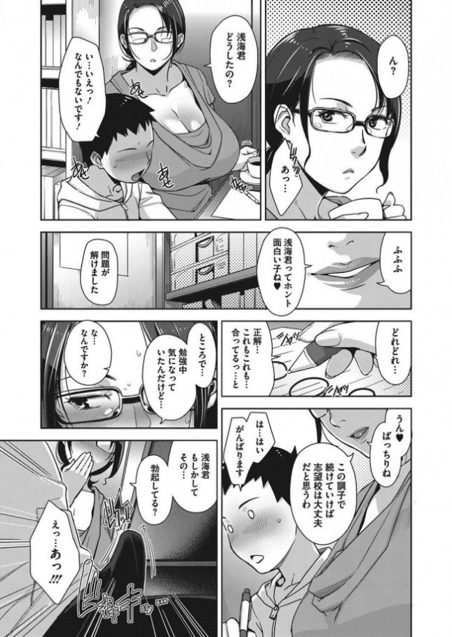 【エロ漫画】むちむち眼鏡っ子の家庭教師のおっぱいで集中できないｗ【すぎぢー エロ同人】(3)