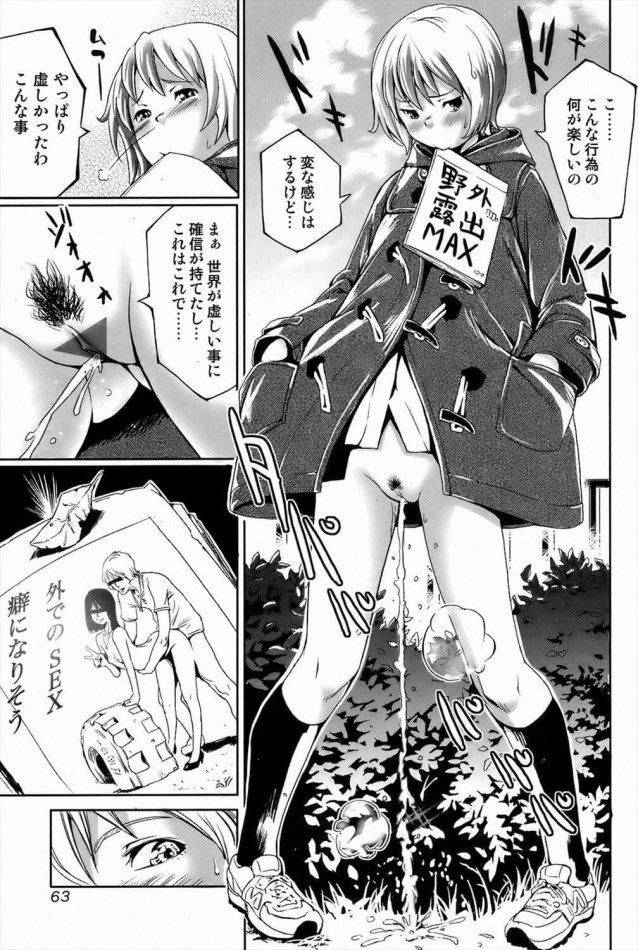 【エロ漫画】スチューデント アパシーズ【シオマネキ エロ同人】(3)