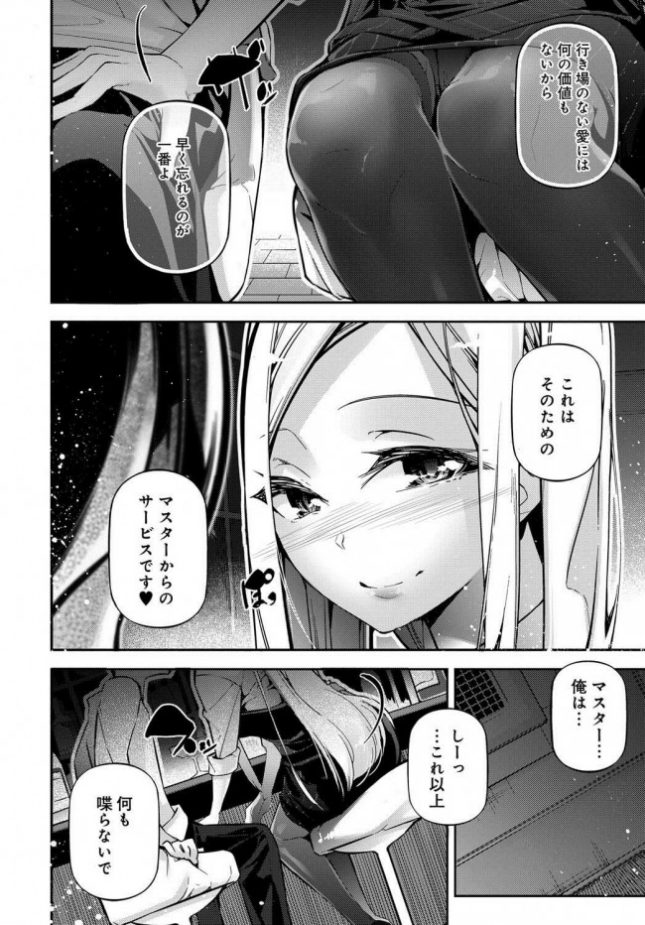 【エロ漫画】女バーテンダーが落ち込む客にHなサービスで…【じぇいく エロ同人】(8)