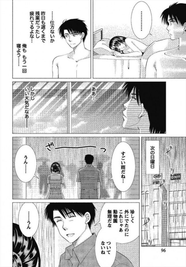 【エロ漫画】天気予報と恋人【しんば鷹史 エロ同人】(8)