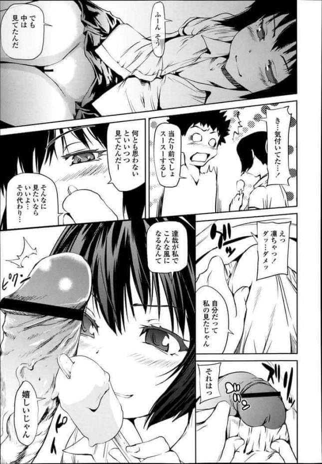 【エロ漫画】隣に住むかわいいJK彼女に誘惑されちゃってｗ【シオマネキ エロ同人】(9)