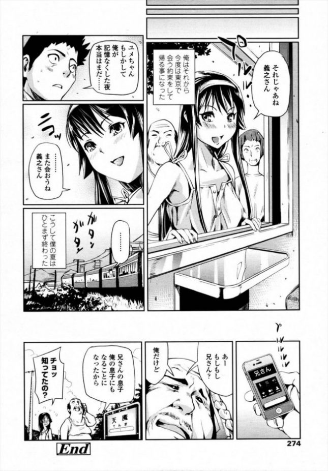 【エロ漫画】大学が夏休みに中学生の少女とロリコンセックスしちゃって…【シオマネキ エロ同人】(22)