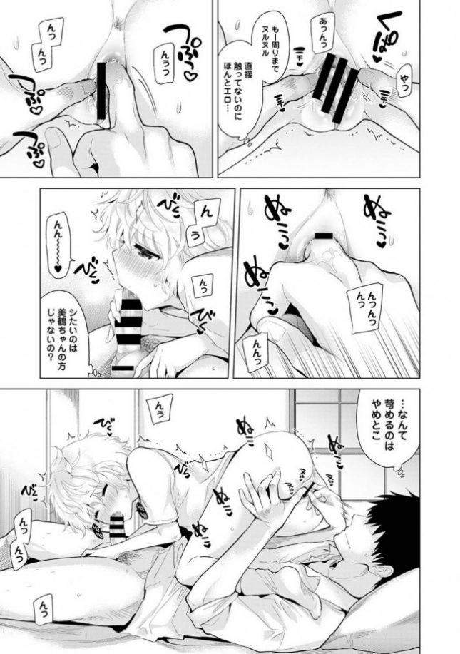 【エロ漫画】忙しい彼の寝付きを襲って積極的に責めちゃうｗ【シイナ エロ同人】(13)