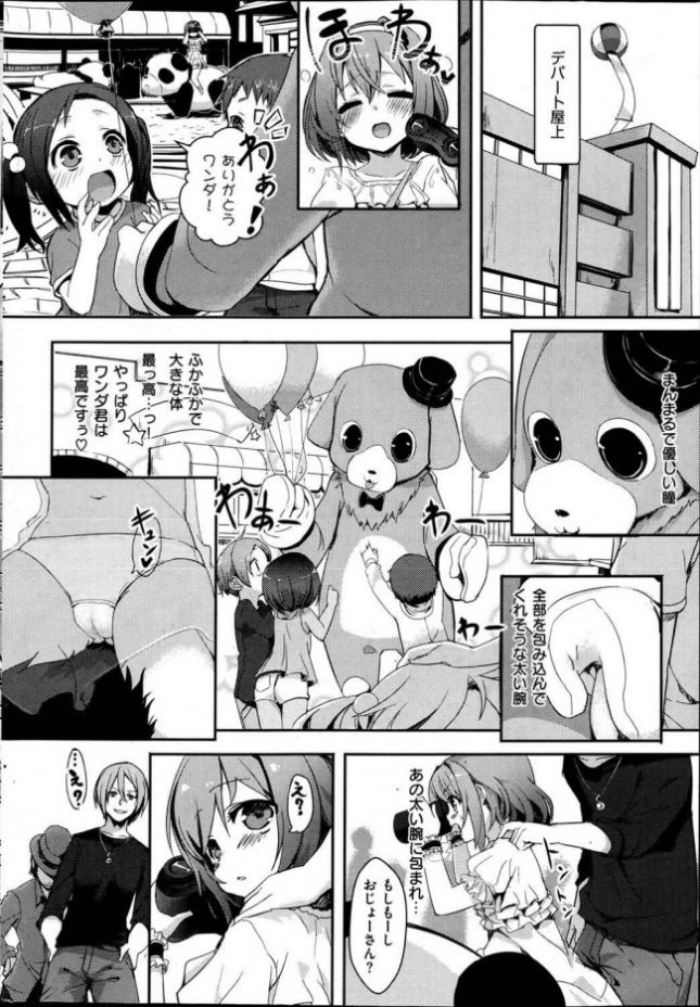 【エロ漫画】女の子は大好きな犬のぬいぐるみに性的興奮を覚え発情が止まらないｗ【シロウ エロ同人】(4)