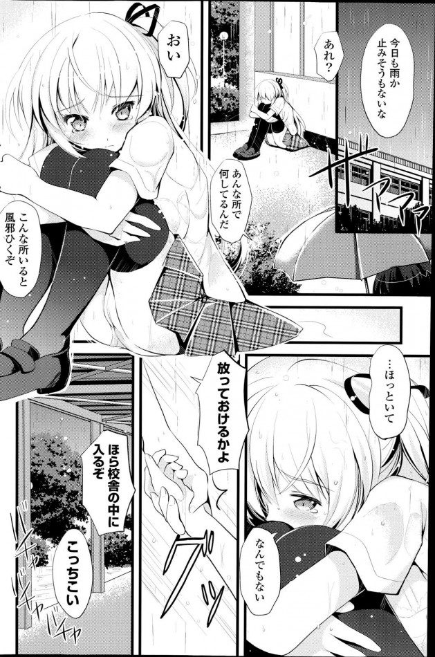 【エロ漫画】雨上がりの彼女【すいひ エロ同人】(6)