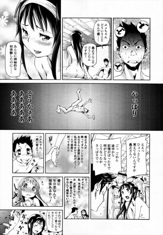 【エロ漫画】大学が夏休みに中学生の少女とロリコンセックスしちゃって…【シオマネキ エロ同人】(5)