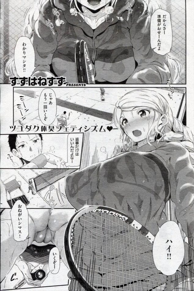 【エロ漫画】汗水スーパーノヴァ【すずはねすず エロ同人】(1)