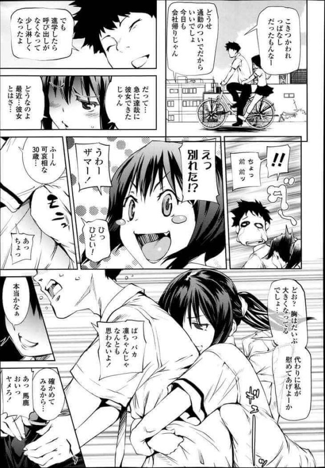【エロ漫画】隣に住むかわいいJK彼女に誘惑されちゃってｗ【シオマネキ エロ同人】(3)