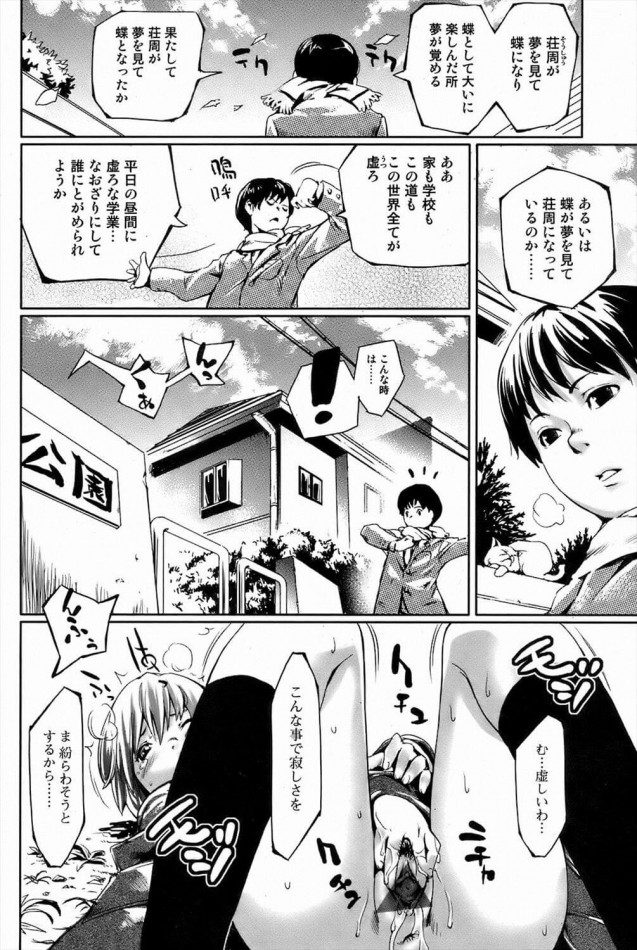 【エロ漫画】スチューデント アパシーズ【シオマネキ エロ同人】(4)
