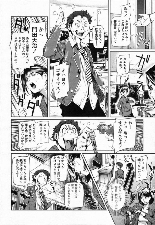 【エロ漫画】巨乳の先生が男子生徒に花瓶に放尿させられてマンで絶頂！【シオマネキ エロ同人】(2)
