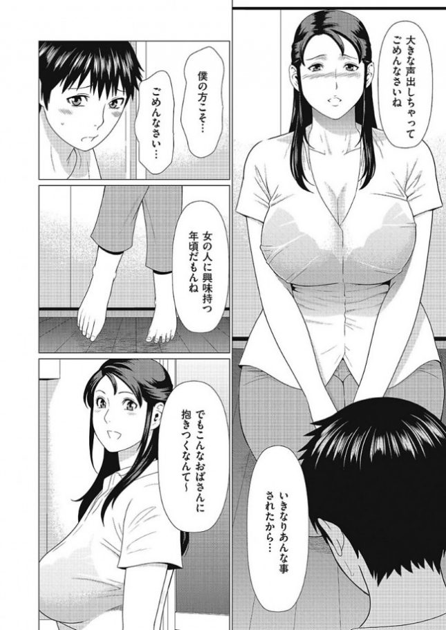 【エロ漫画】同級生と母親のセックスを目撃してしまって人生が一変…【タカスギコウ エロ同人】(24)
