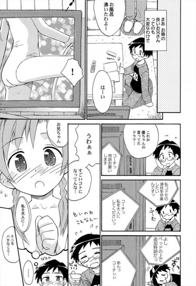 【エロ漫画】貧乳ちっぱいのJSロリ少女がセックスのおねだりｗ【こけこっこ☆こま エロ同人】(5)