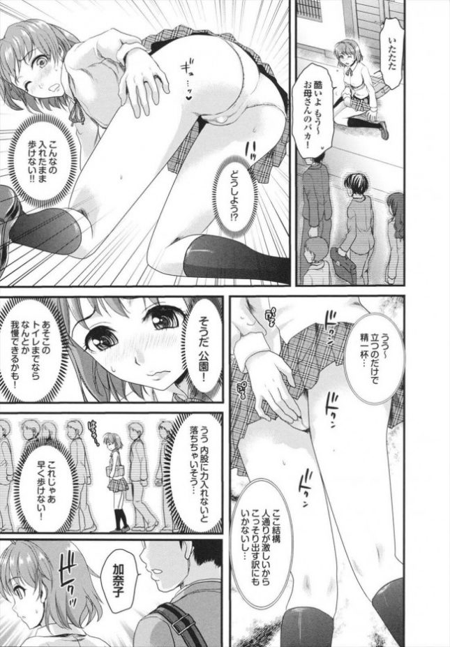 【エロ漫画】巨乳JKは付き合い始めたばかりの彼からのピンクローターのプレゼントにｗ【シロタクロタ エロ同人】(3)