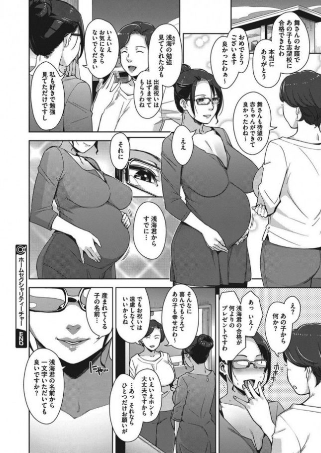 【エロ漫画】むちむち眼鏡っ子の家庭教師のおっぱいで集中できないｗ【すぎぢー エロ同人】(24)