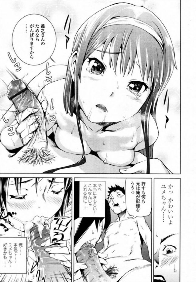 【エロ漫画】大学が夏休みに中学生の少女とロリコンセックスしちゃって…【シオマネキ エロ同人】(11)