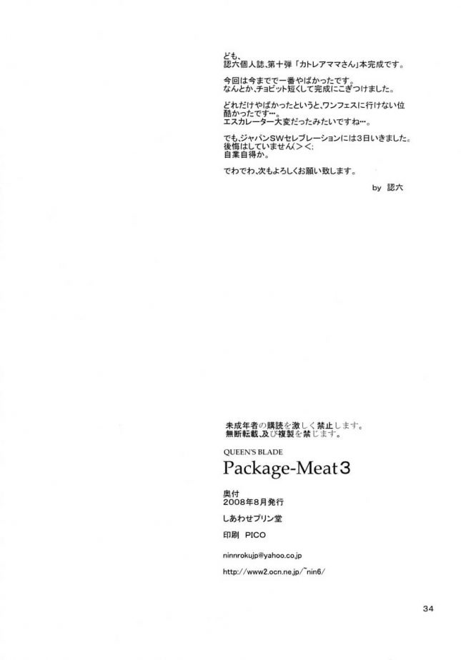 【エロ同人 クイーンズブレイド】Package-Meat 3【しあわせプリン堂 エロ漫画】 (33)