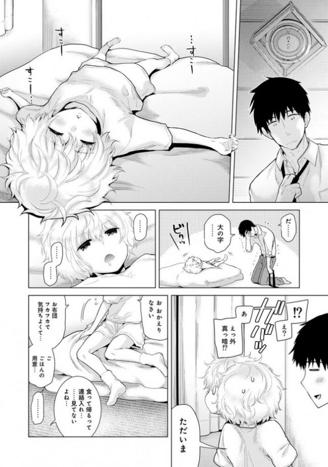 【エロ漫画】忙しい彼の寝付きを襲って積極的に責めちゃうｗ【シイナ エロ同人】(6)