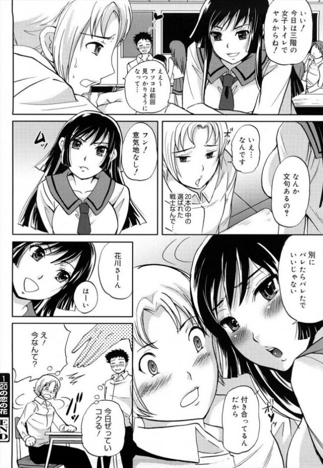 【エロ漫画】1／２０の恋の花【シュガーミルク エロ同人】 (18)