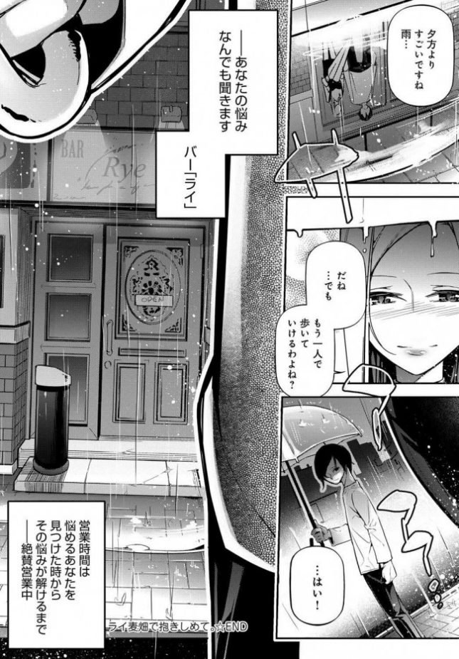 【エロ漫画】女バーテンダーが落ち込む客にHなサービスで…【じぇいく エロ同人】(24)