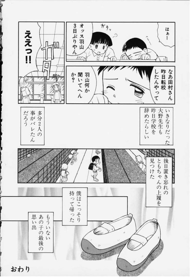【エロ漫画】ロリカワ貧乳少女が校舎裏で先生と…【こけこっこ☆こま エロ同人】(16)