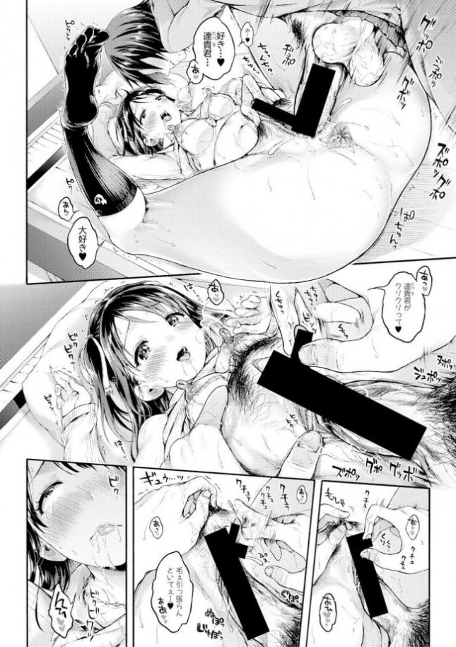 【エロ漫画】クリトリスをおちんちんだと思った少女がJKが…ｗ【コオリズ エロ同人】(30)