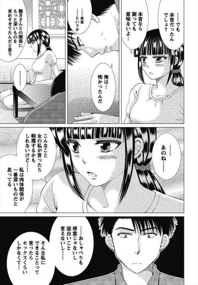 【エロ漫画】天気予報と恋人【しんば鷹史 エロ同人】(13)